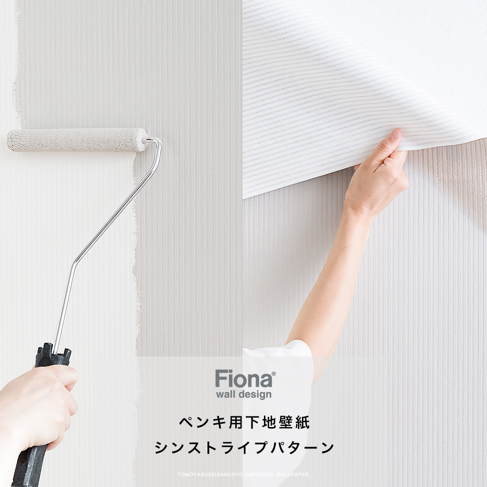 Fiona・フィオナ壁紙 シンストライプパターン