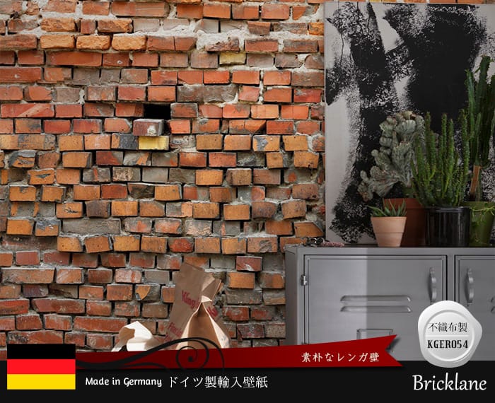 ドイツ製壁紙【XXL4-025】Bricklane ブリックレーン