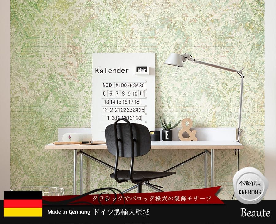 ドイツ製壁紙【HX4-016】Beaute ボーテ