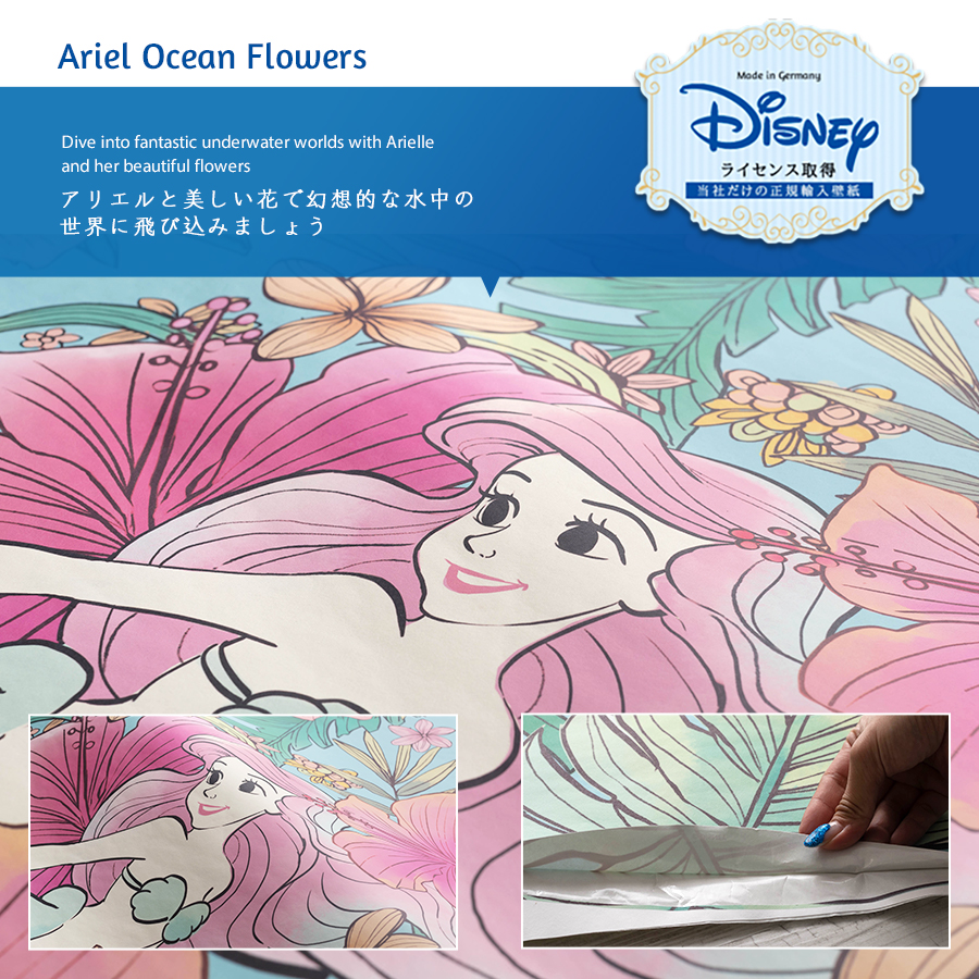 ドイツ製壁紙【DD1-001】Ariel Ocean Flowers