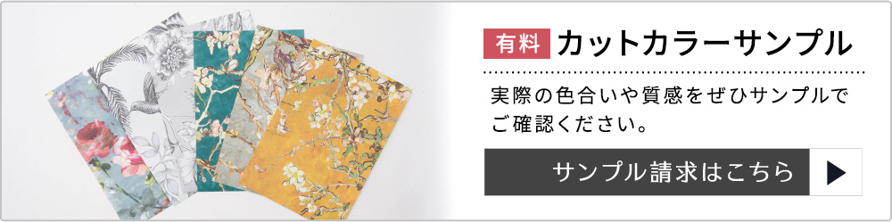 Vilber壁紙カットサンプル