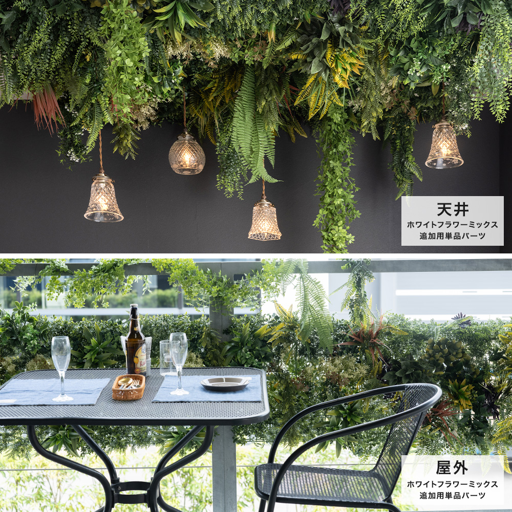 壁用フェイクグリーン グリーンウォール Euphoria・ユーフォリア 50×50cm 屋外 天井 施工事例