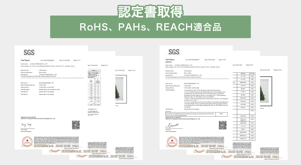 安心安全のRoHS、PAHs、REACH適合品フェイクグリーン