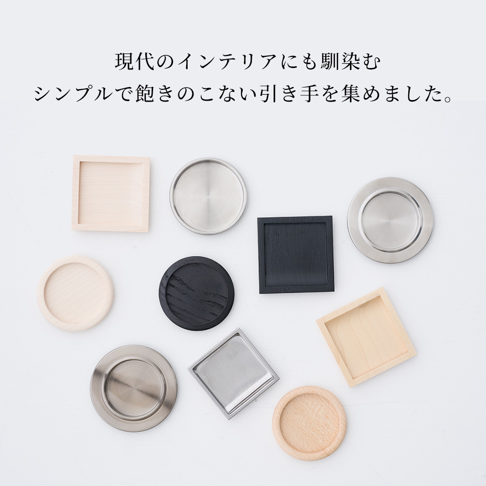 ふすまの引き手 木製