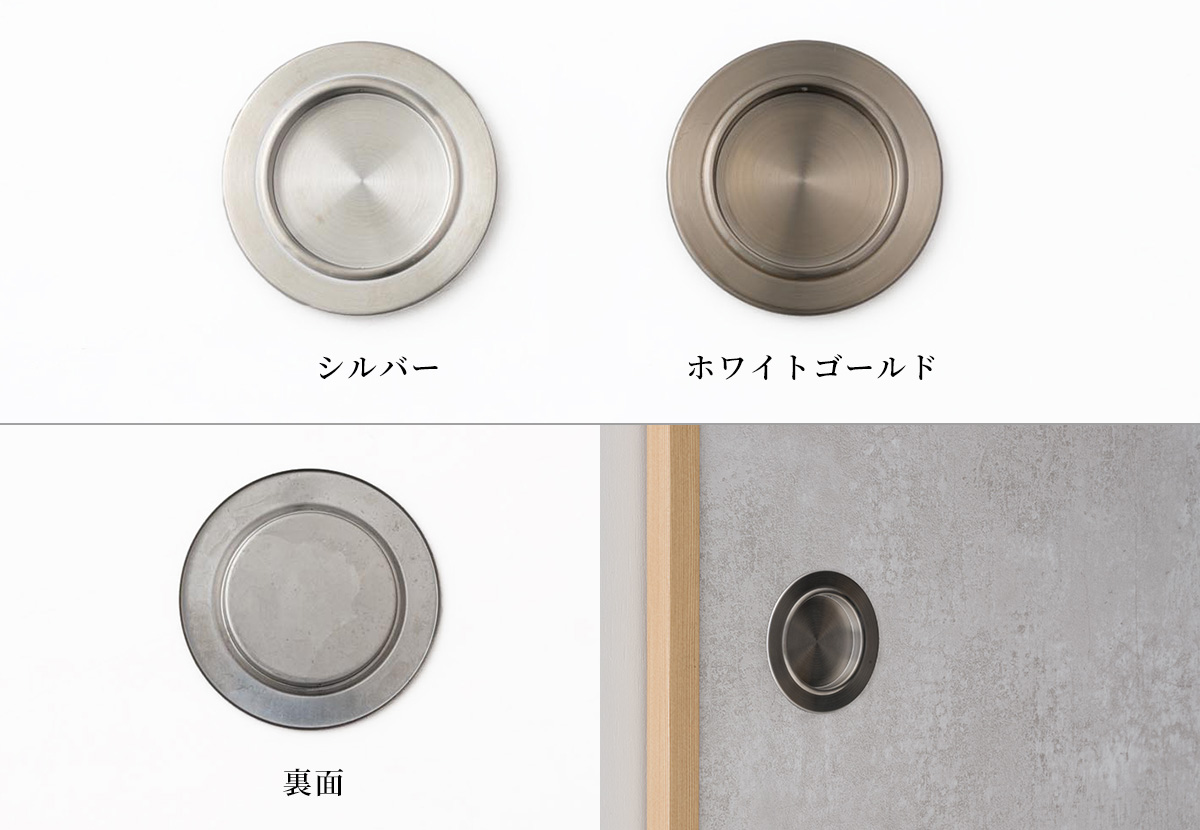 ふすまの引き手 ステンレス