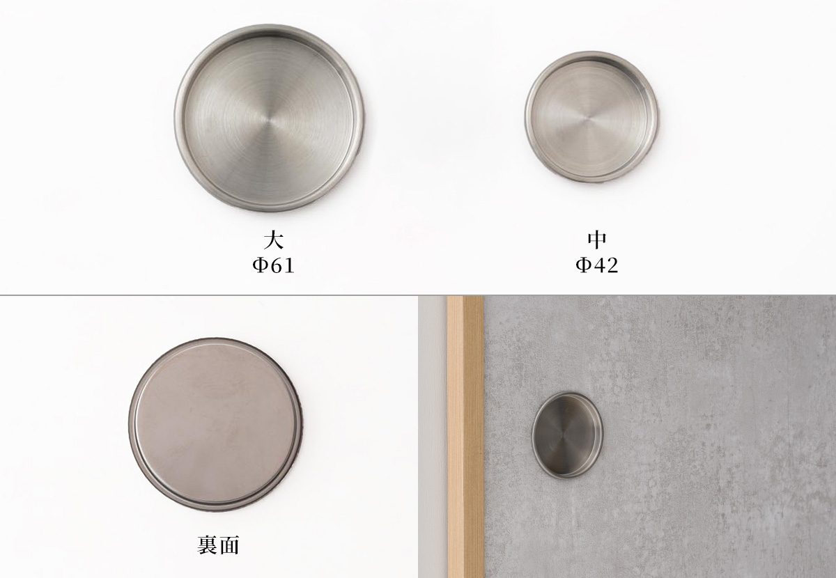 ふすまの引き手 ステンレス