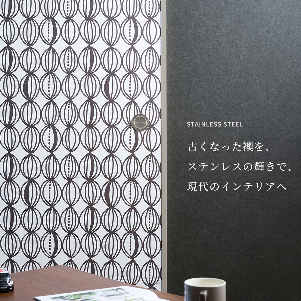 ふすまの引き手 ステンレス