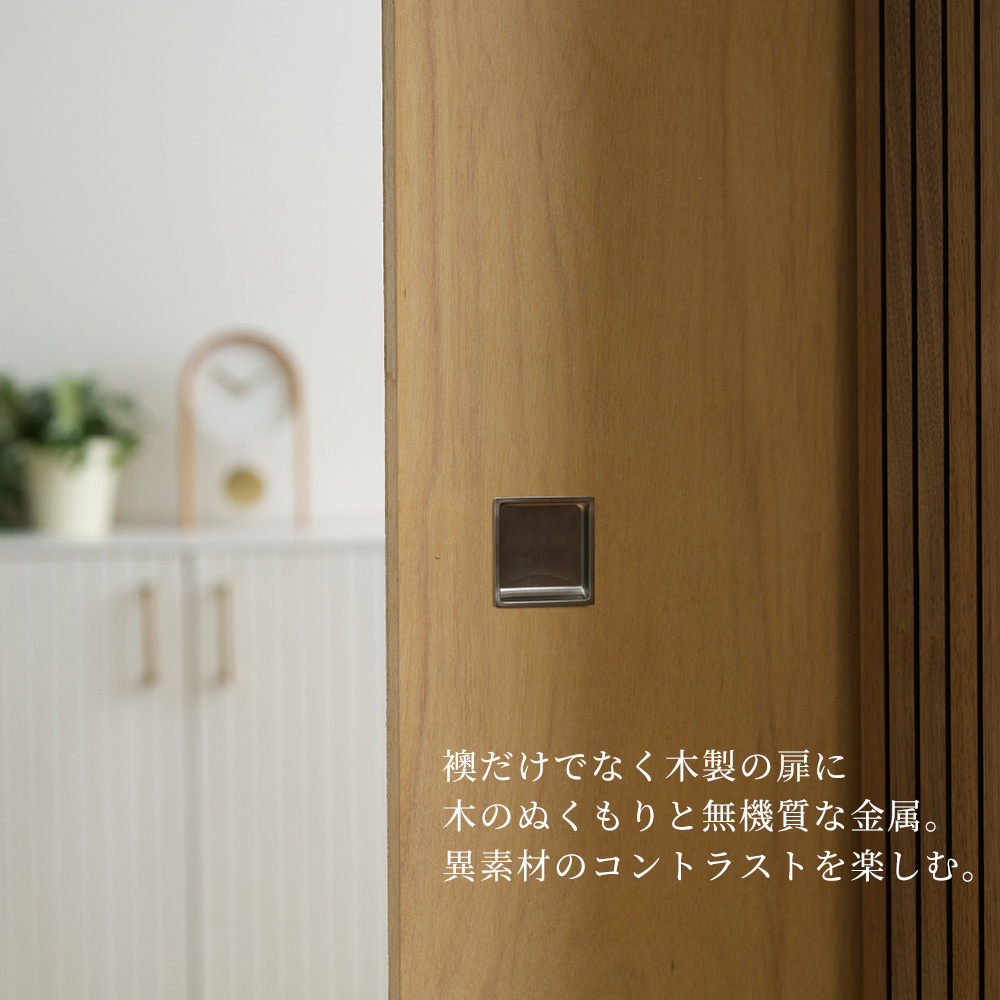 ふすまの引き手 ステンレス