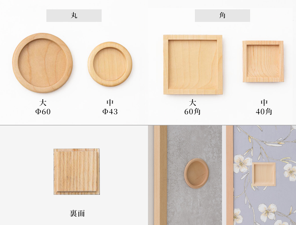 ふすまの引き手 木製