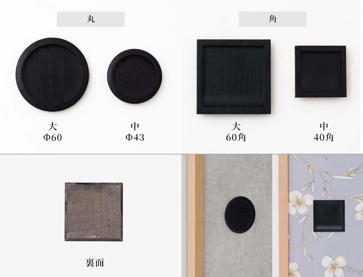 ふすまの引き手 木製