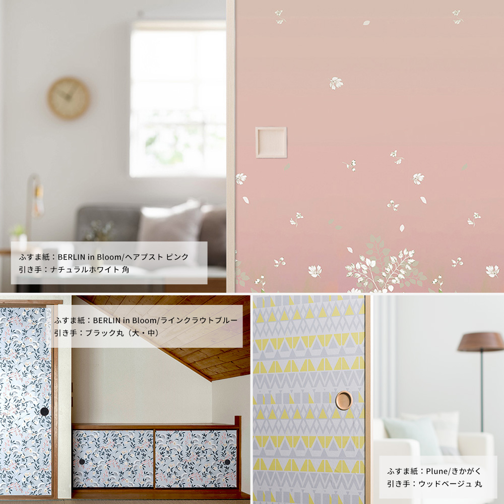 ふすまの引き手 木製