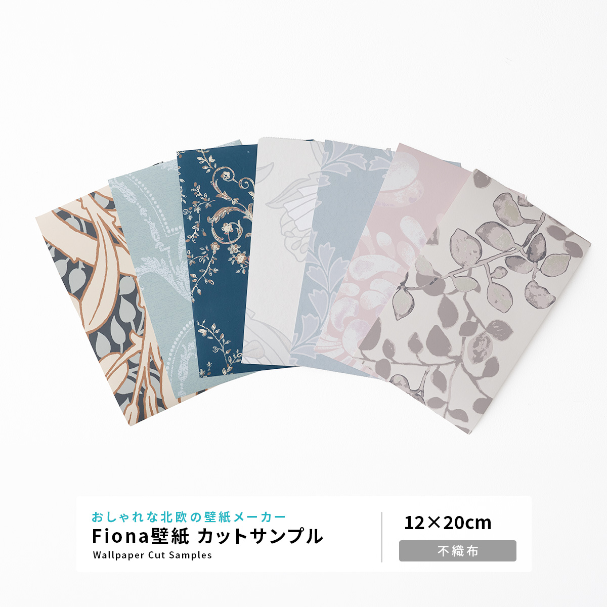 Fiona・フィオナ壁紙 有料カットサンプル