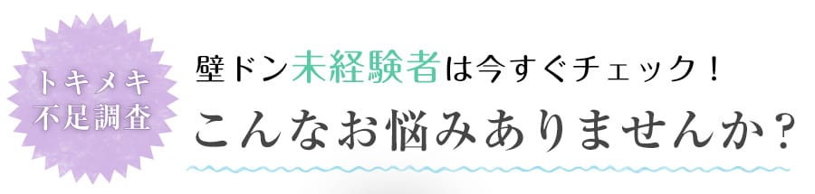 お悩み 壁ドン専用壁紙