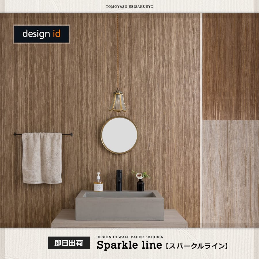 スパークルライン