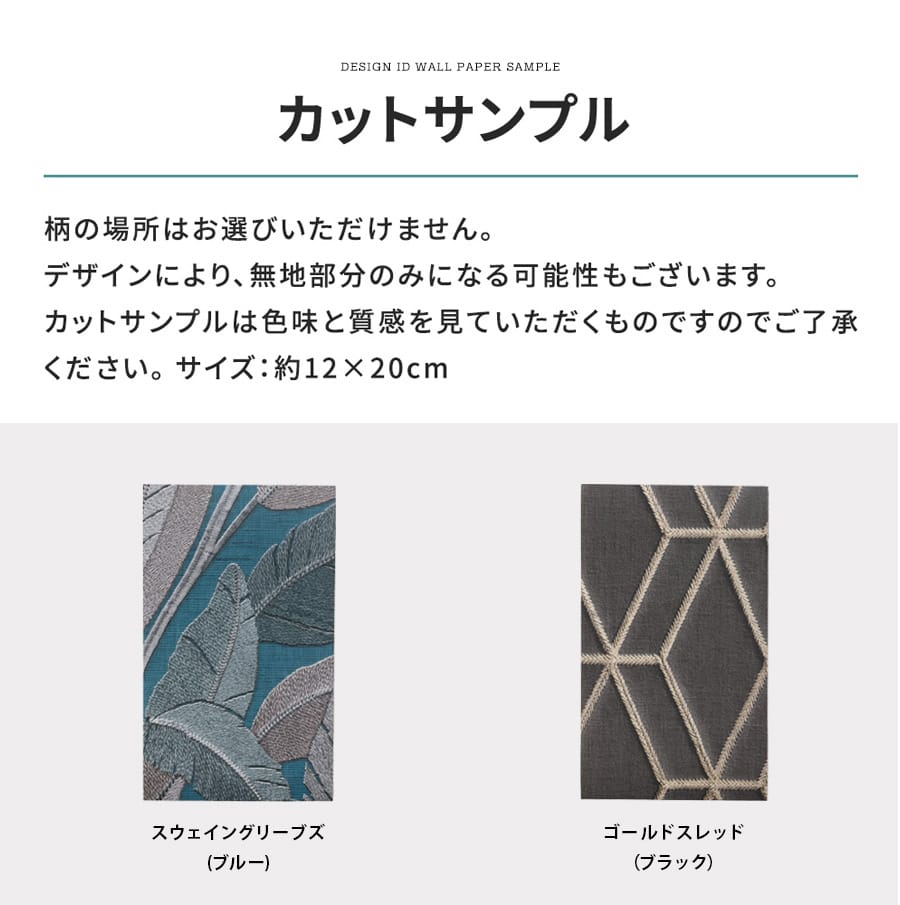design id フリース壁紙 カットサンプル有料カットサンプル