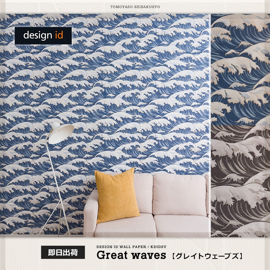 グレイトウェーブズ