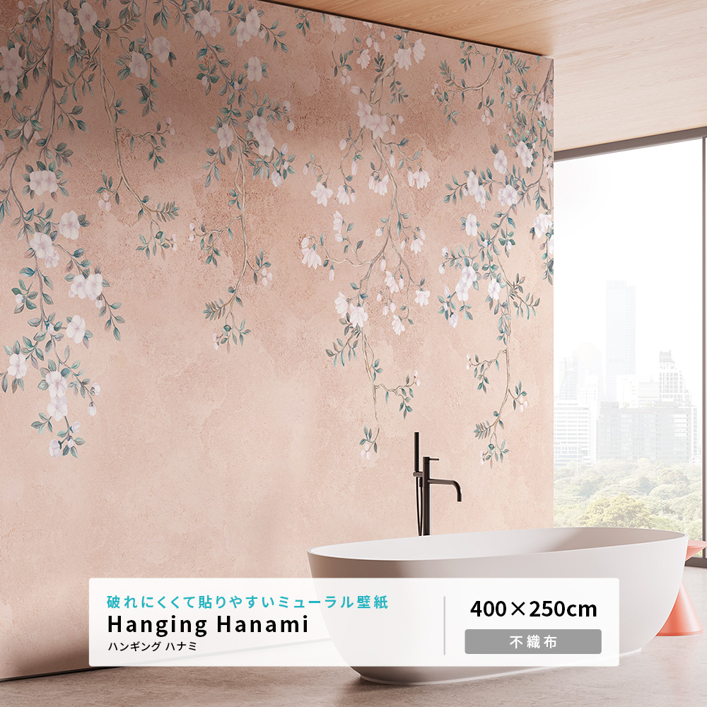 ドイツ製壁紙 Komar Hanging Hanami・ハンギング ハナミ【SO-X8-068】