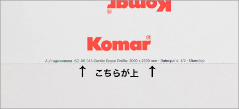 Komar壁紙の上下の見分け方
