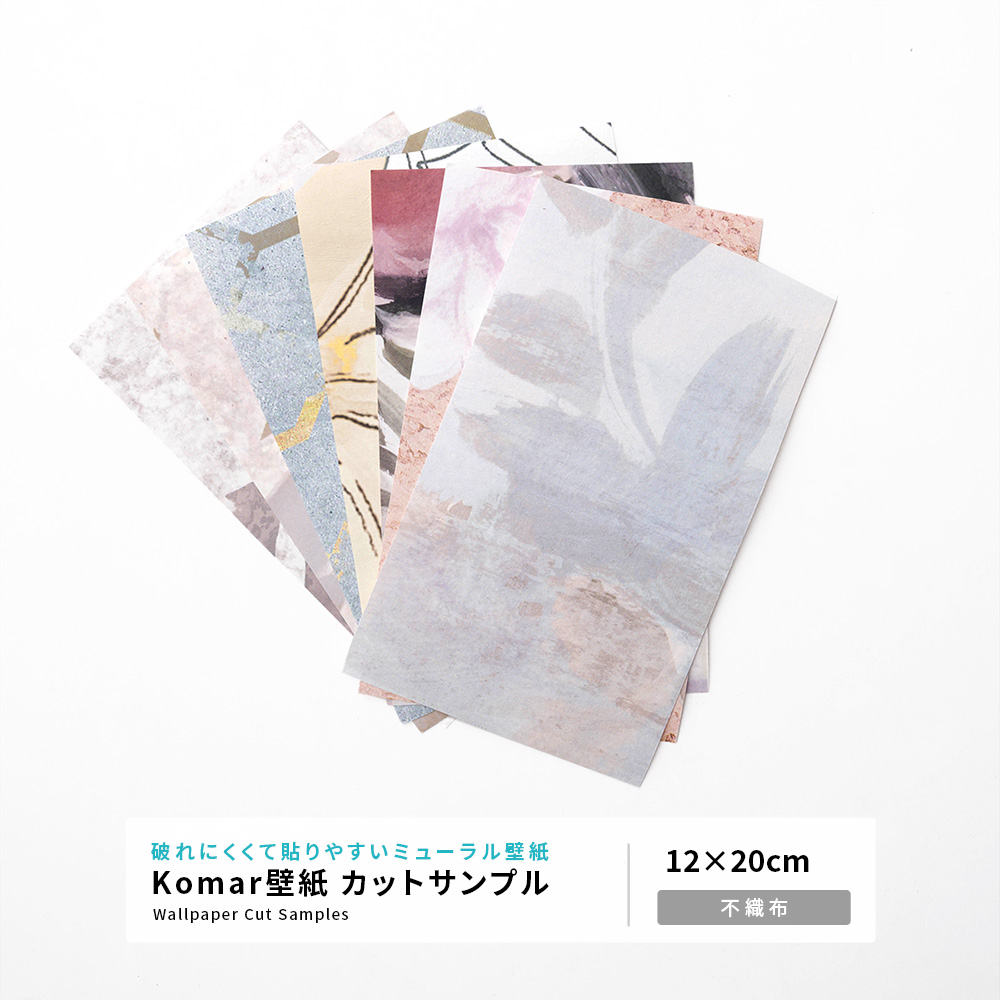 Komar壁紙カットサンプル