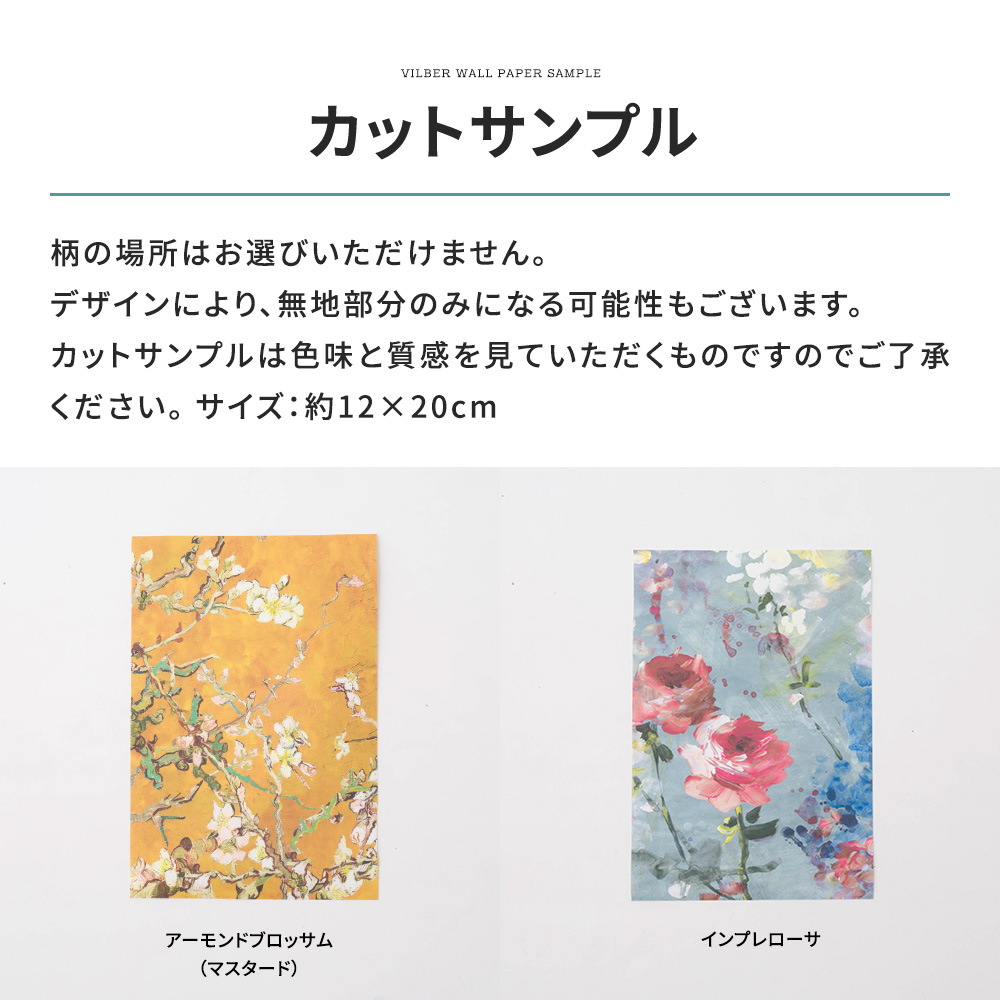 Vilber フリース壁紙 カットサンプル有料カットサンプル