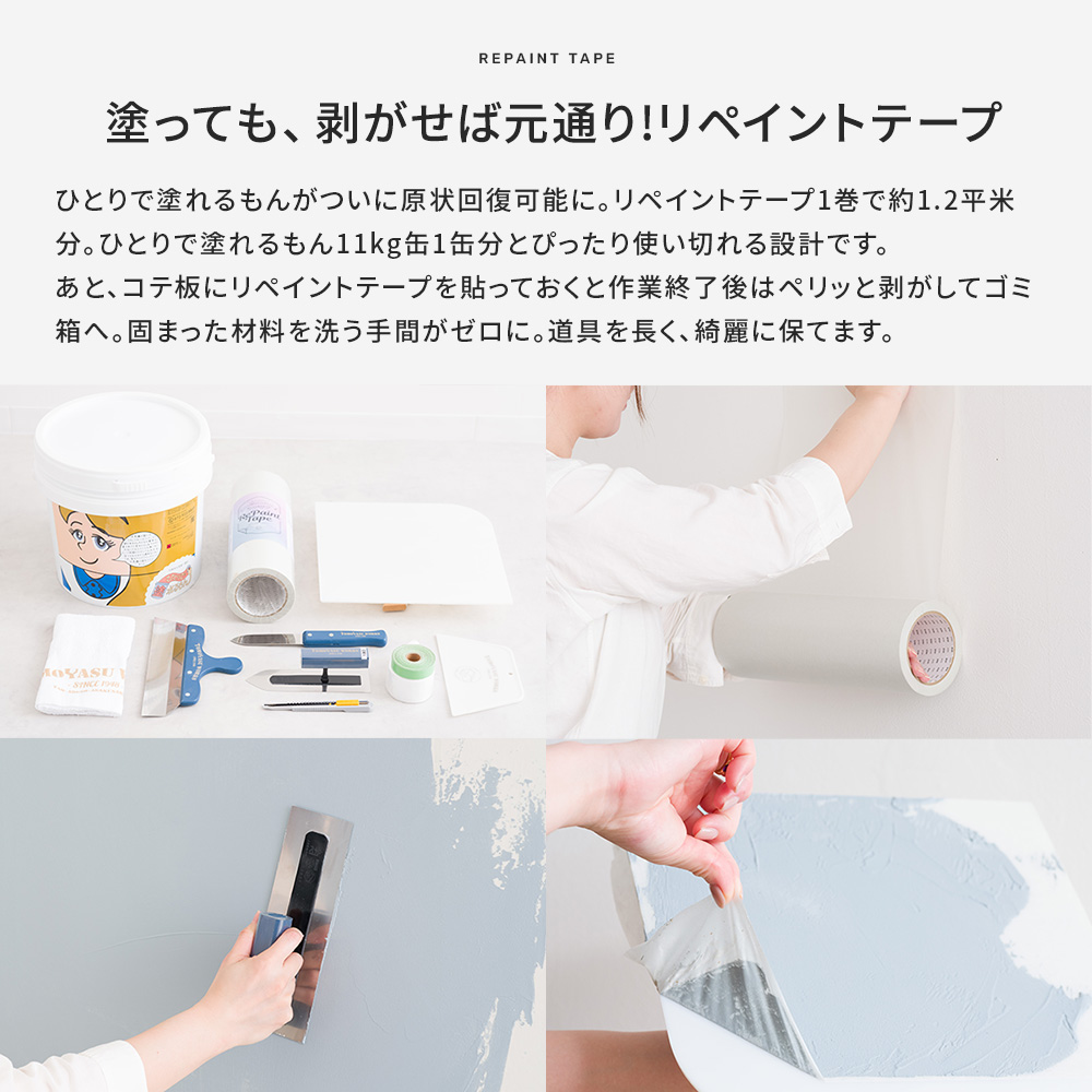 塗り壁DIY ひとりで塗れるもん