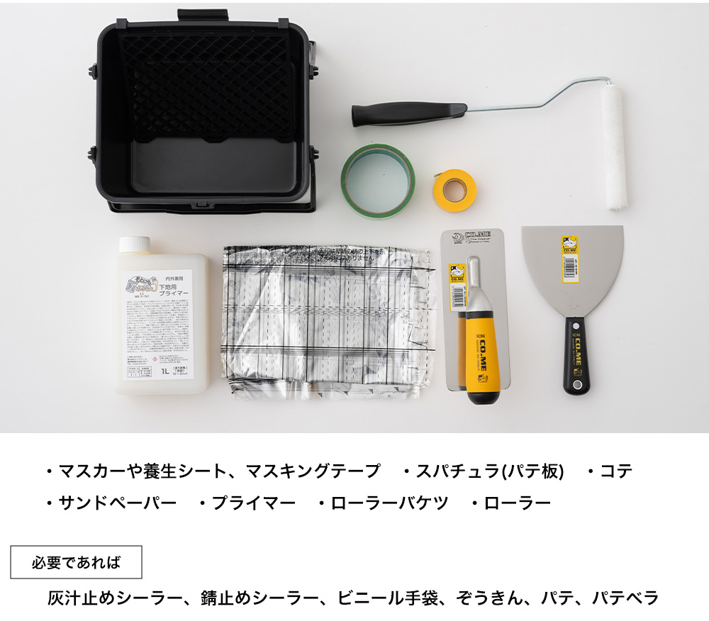 外装用塗り壁材 そとにも塗れるもん 施工方法