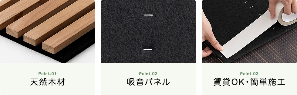 吸音パネル「sotto」壁に貼るだけでオシャレな吸音材 ｜壁材の