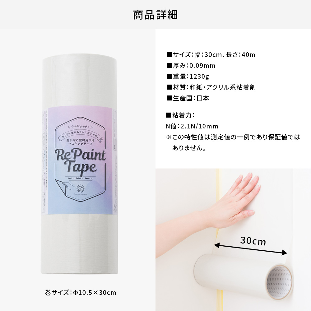 剥がせる壁材用下地マスキングテープ リペイントテープ