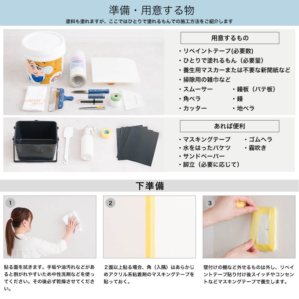 剥がせる壁材用下地マスキングテープ リペイントテープ