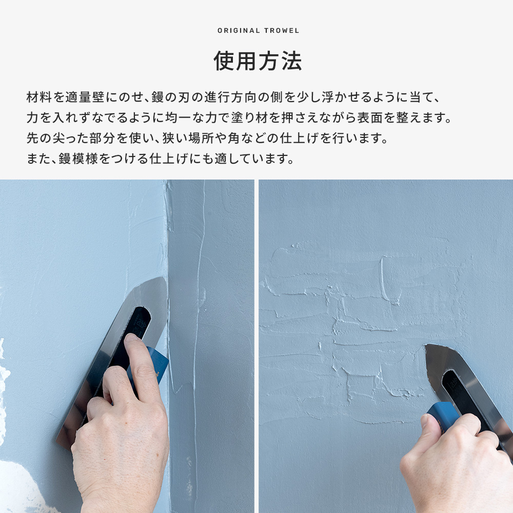 鏝（コテ） 仕上げ鏝 剣先180 厚み0.3 友安製作所オリジナル
