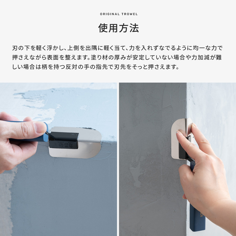 鏝（コテ） 面引き 出隅用75×6 厚み0.2 友安製作所オリジナル