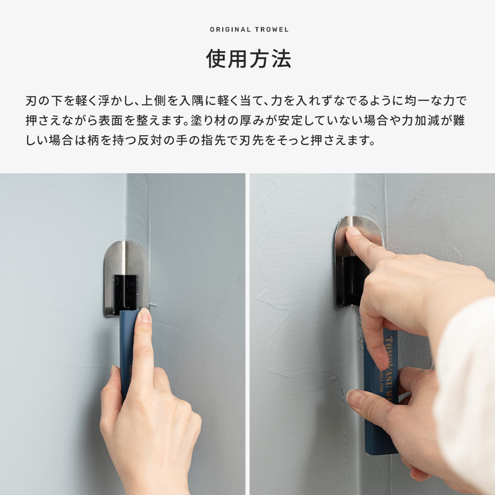 鏝（コテ） 面引き 入隅用75×6 厚み0.2 友安製作所オリジナル