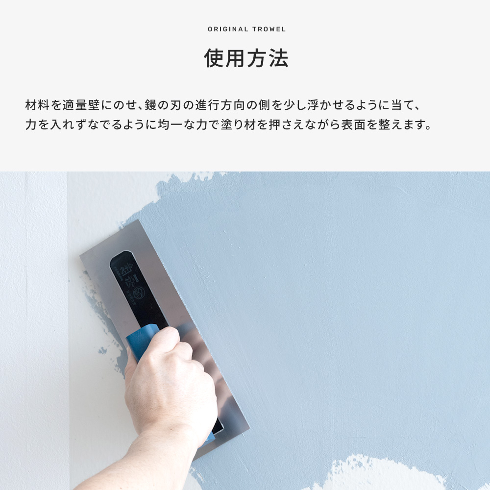 鏝(コテ) 角鏝240 厚み0.3 友安製作所オリジナル