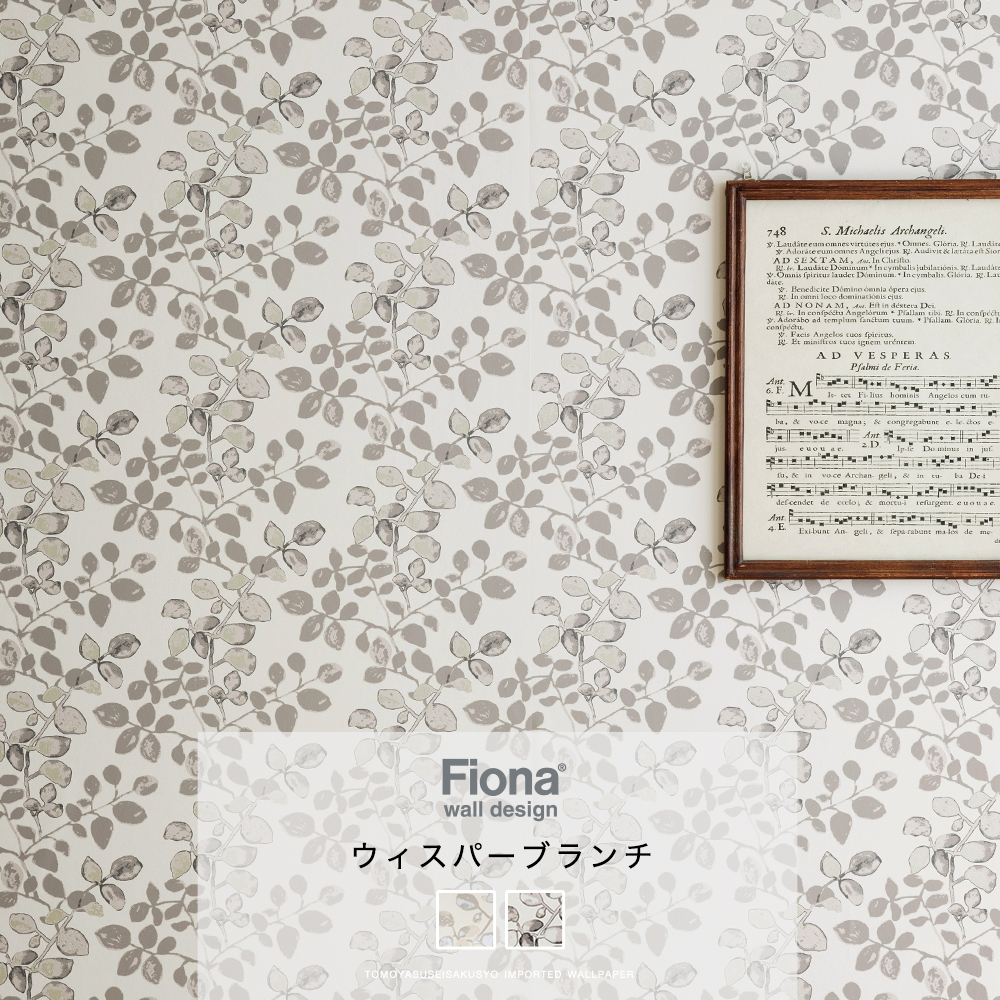 Fiona・フィオナ壁紙 ウィスパーブランチ