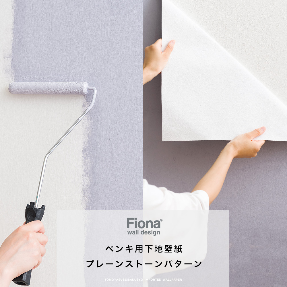 Fiona・フィオナ壁紙 プレーンストーンパターン